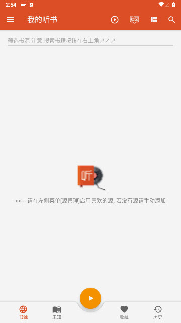 我的听书app