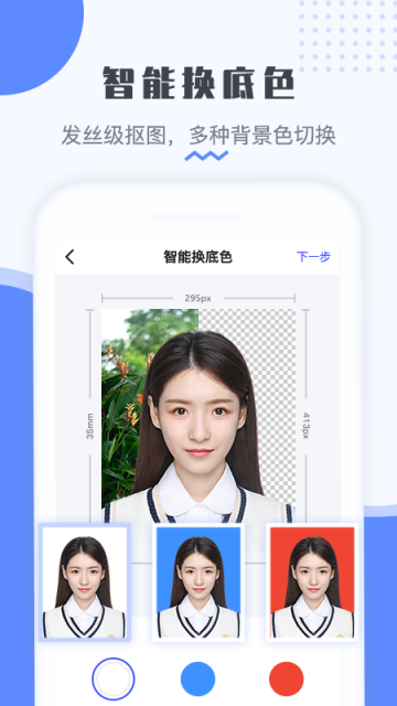 最美电子证件照app