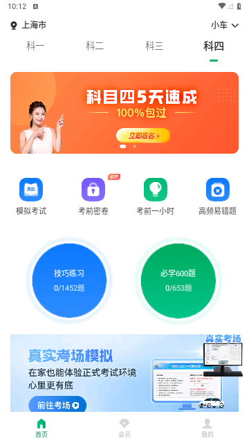 驾考超人app