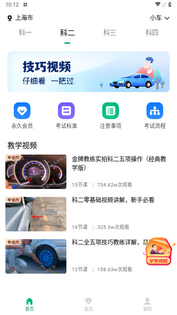 驾考超人app