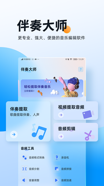 伴奏大师app