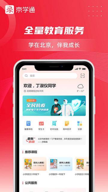 京学通app