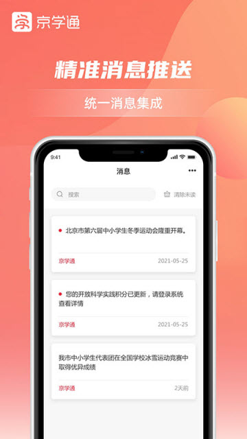 京学通app