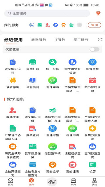 西北工业大学翱翔门户app