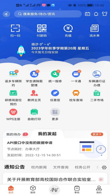 西北工业大学翱翔门户app