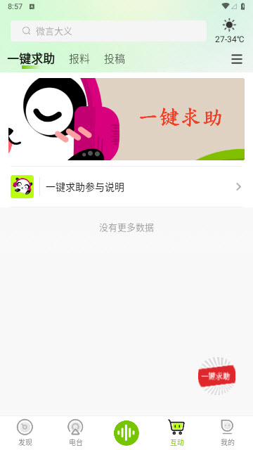 熊猫享听app