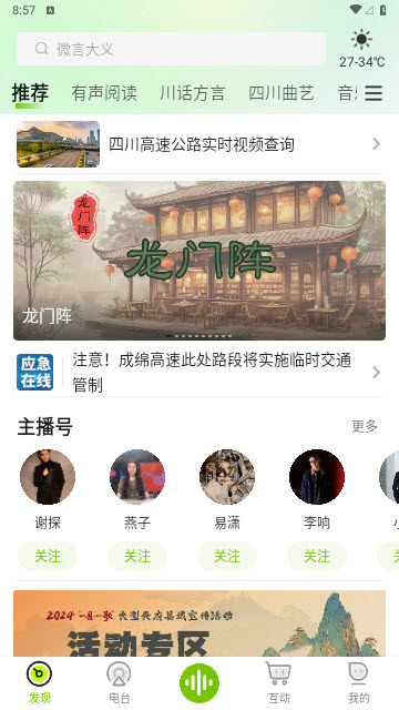 熊猫享听app