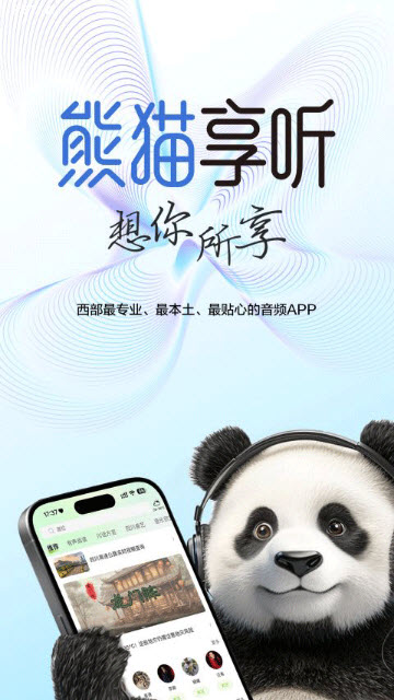 熊猫享听app