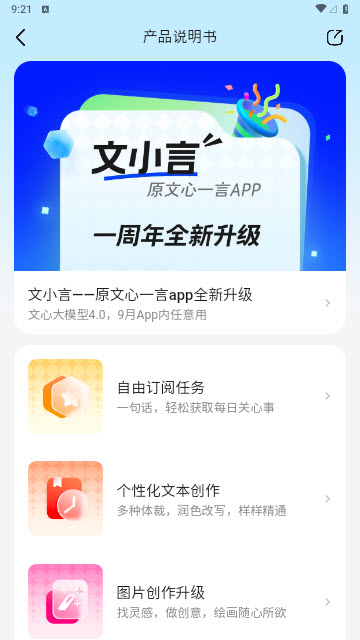 文小言app