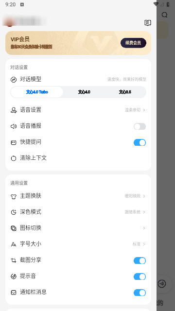 文小言app