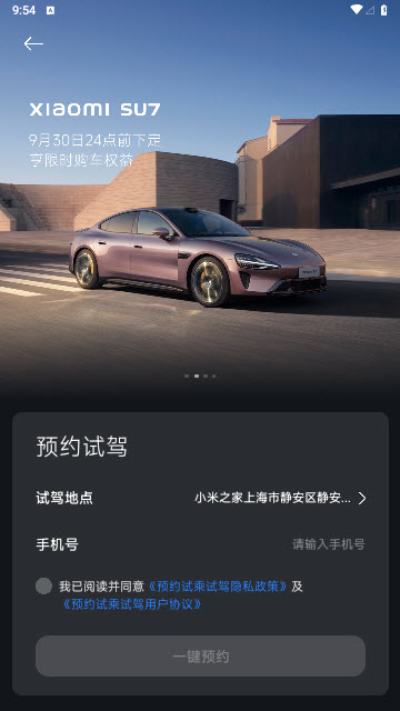 小米汽车app