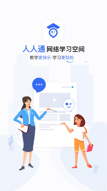 包头教育云app