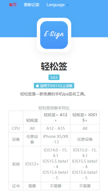 轻松签ios版