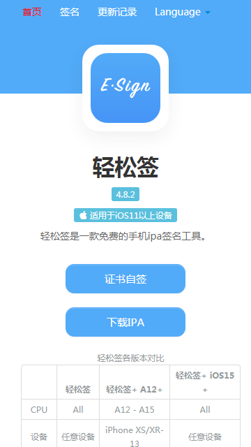 轻松签ios版