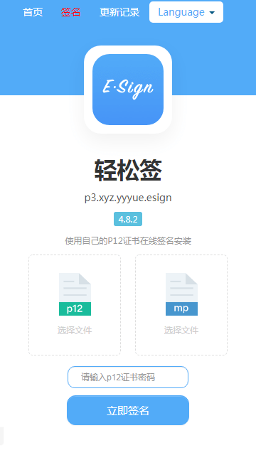 轻松签ios版