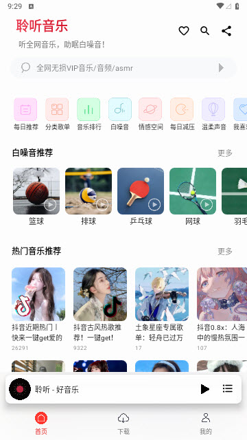 聆听音乐app最新版