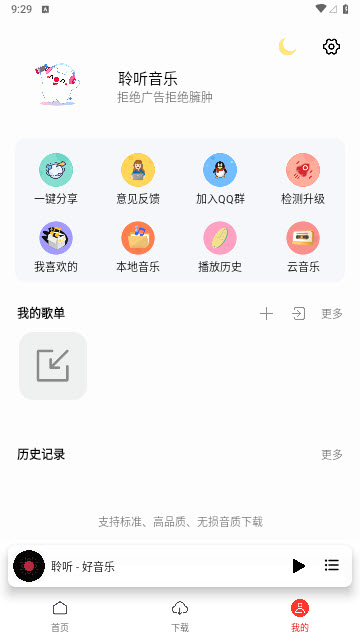 聆听音乐app最新版