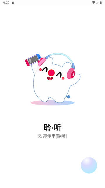 聆听音乐app最新版