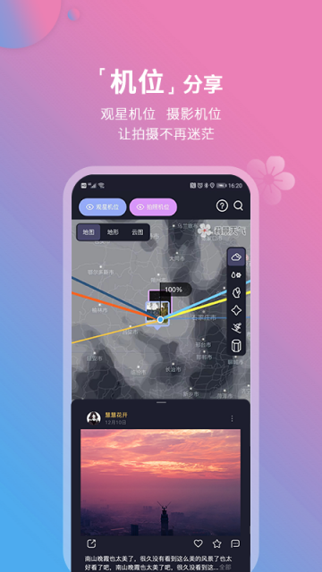 莉景天气app