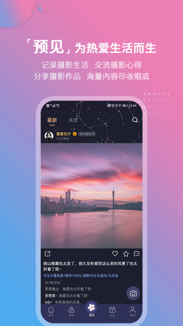 莉景天气app