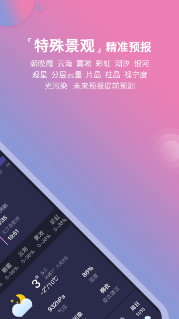 莉景天气app