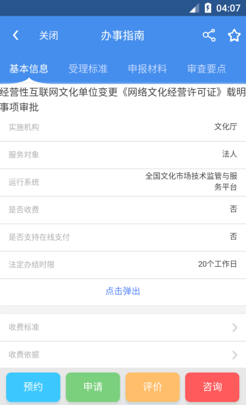 天府通办app