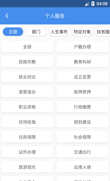 天府通办app