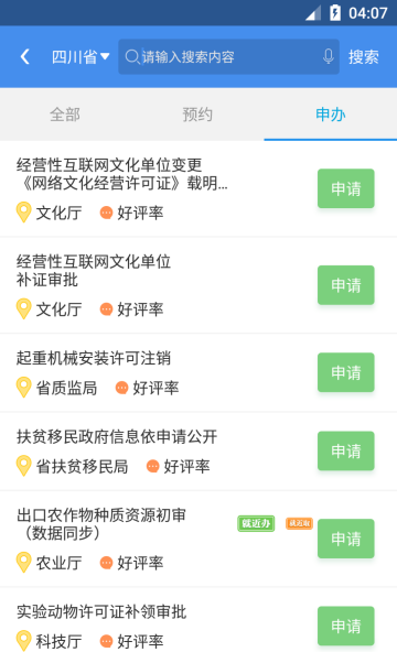 天府通办app