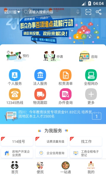 天府通办app