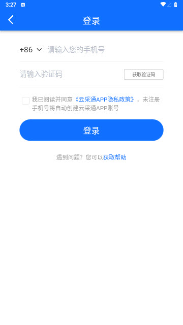 云采通app