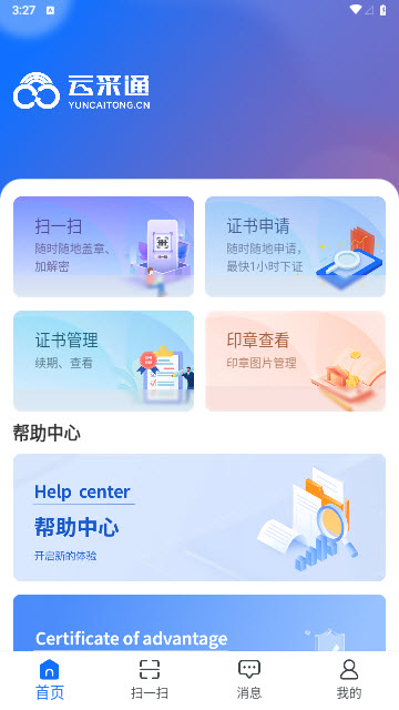 云采通app