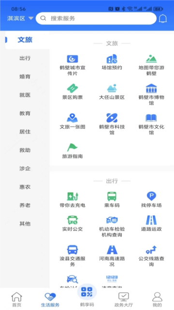 鹤立办app