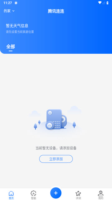 腾讯连连app