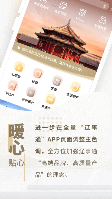 辽事通app