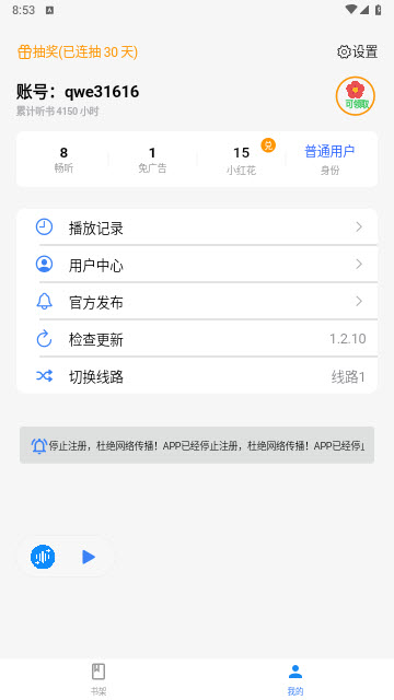 声荐听书app