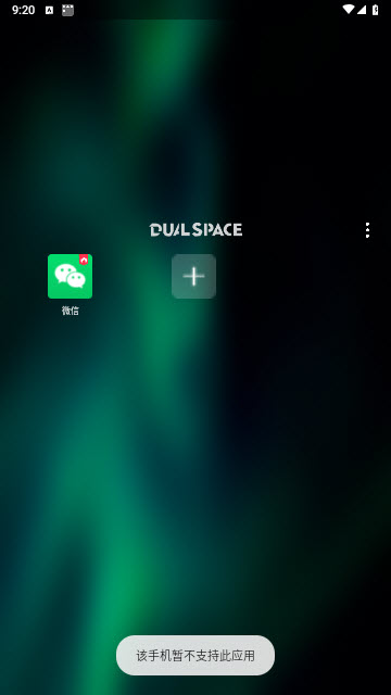 DualSpace双开空间