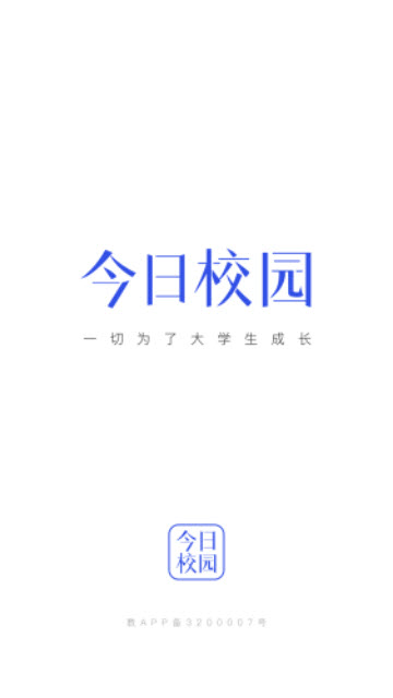 今日校园app