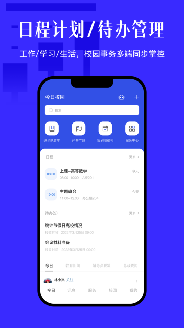 今日校园app