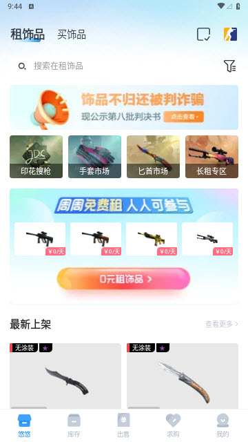 悠悠有品交易平台app