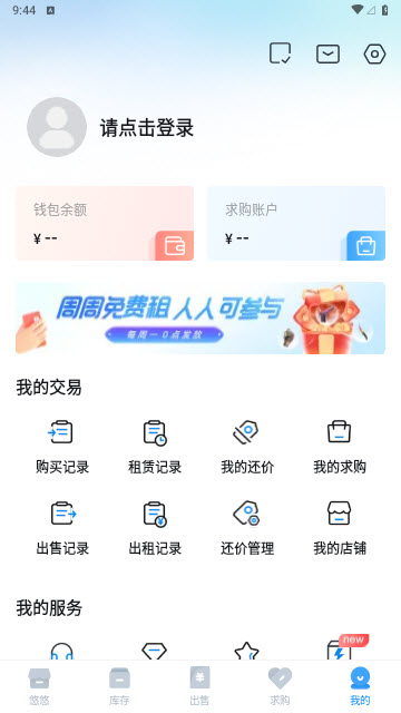 悠悠有品交易平台app