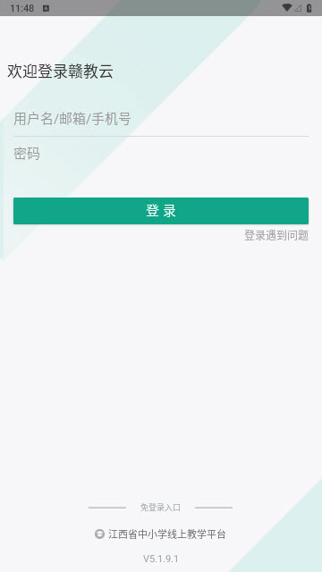 赣教云app