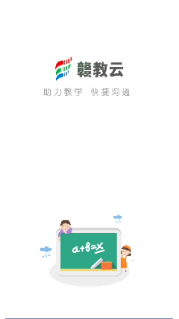 赣教云app