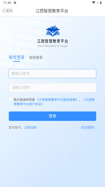 赣教云app