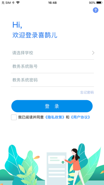 喜鹊儿app