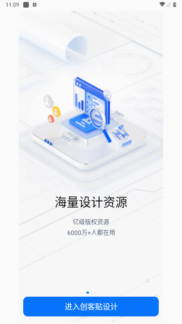 创客贴设计app