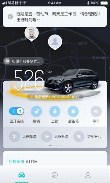 斑马智行下载app