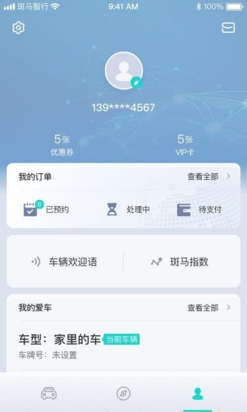 斑马智行下载app