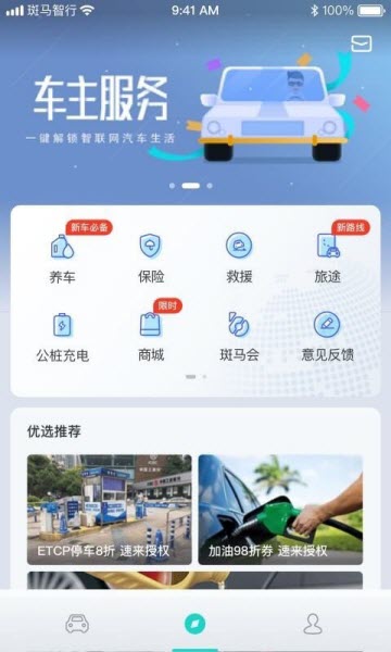 斑马智行下载app