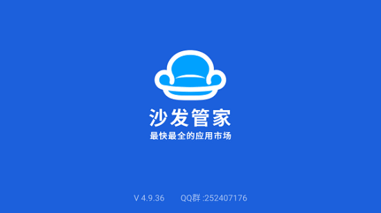 沙发管家车载版app