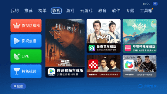 沙发管家车载版app